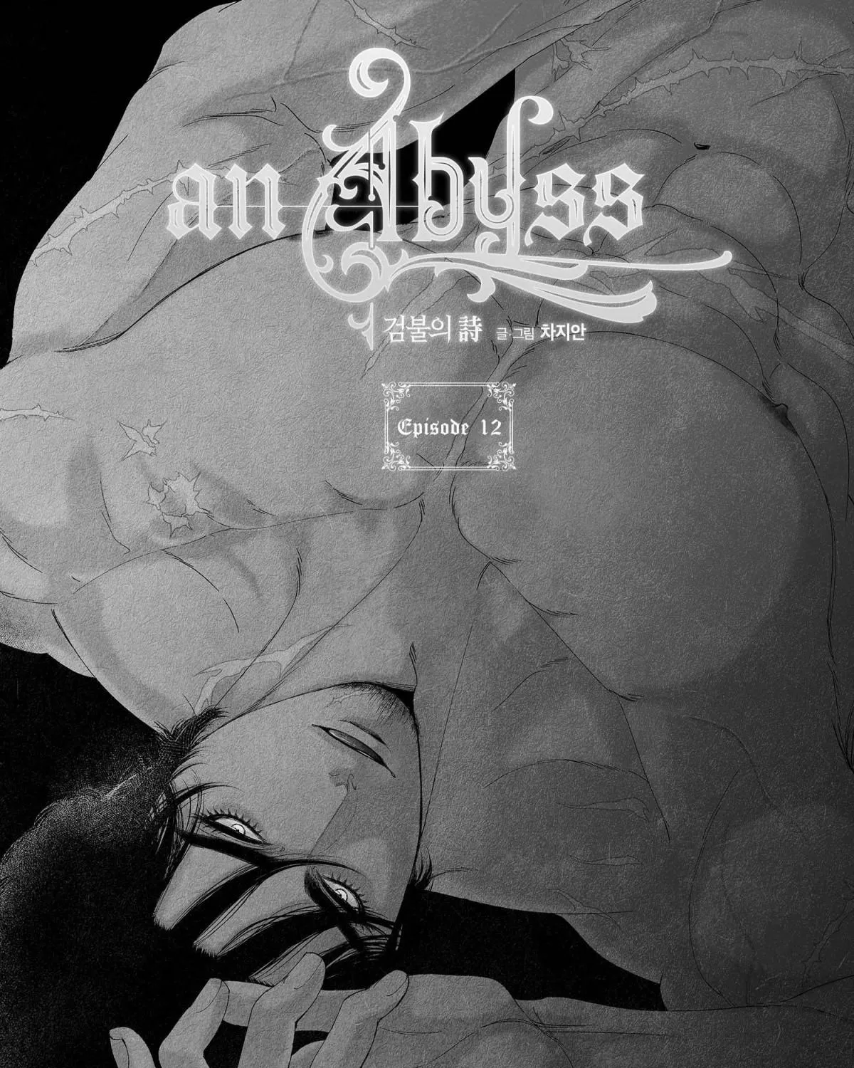 Read An Abyss chapter 12 image 1 on Lezhin