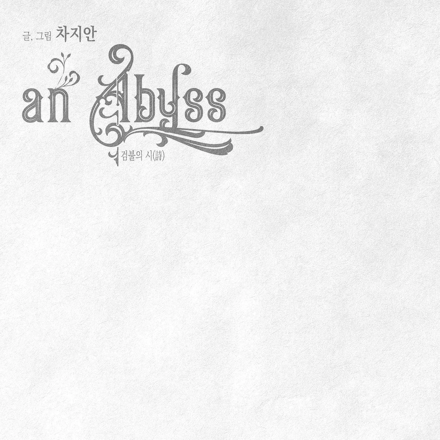 Read An Abyss chapter 2 image 38 on Lezhin