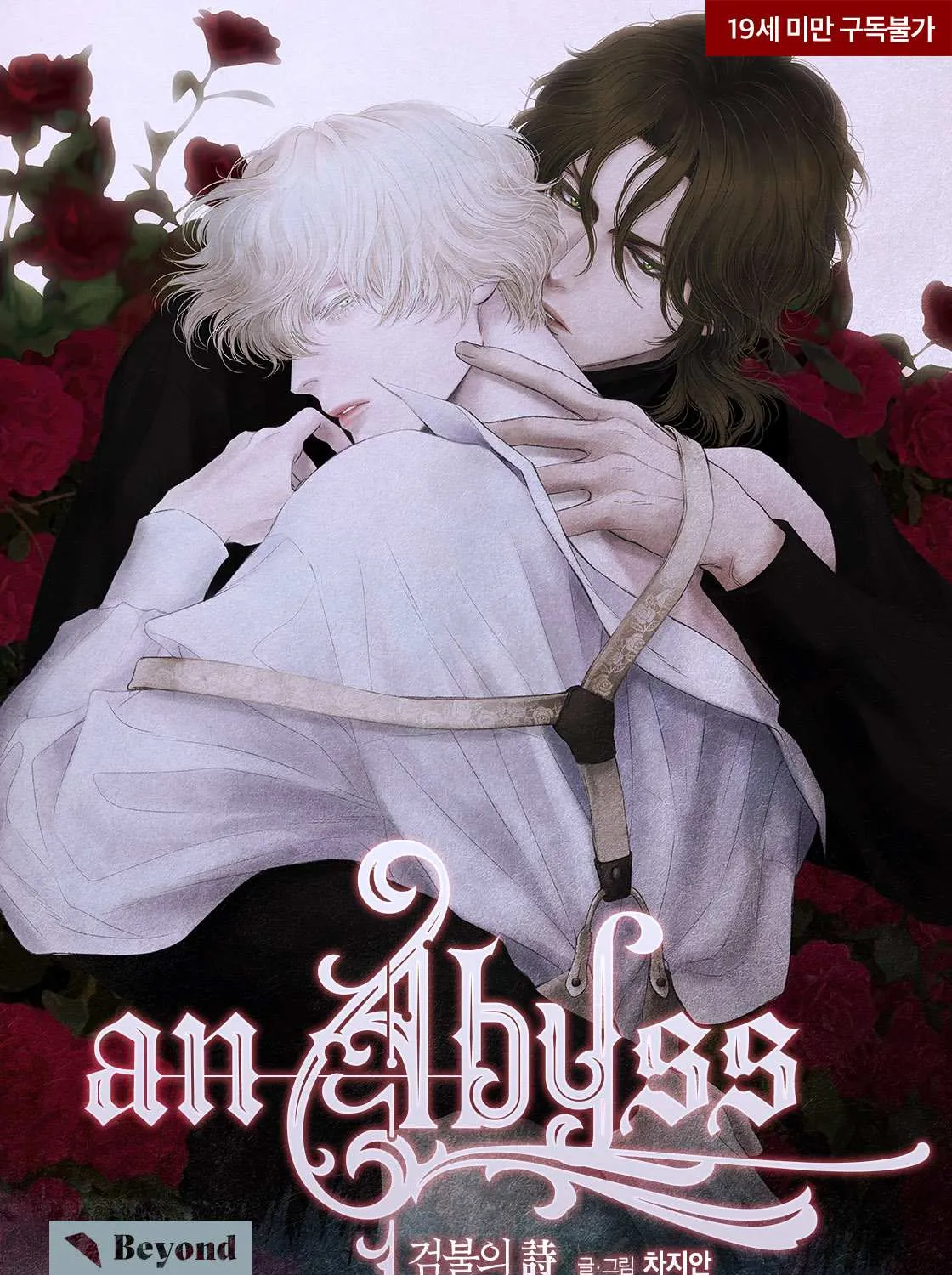 Read An Abyss chapter 3 image 1 on Lezhin