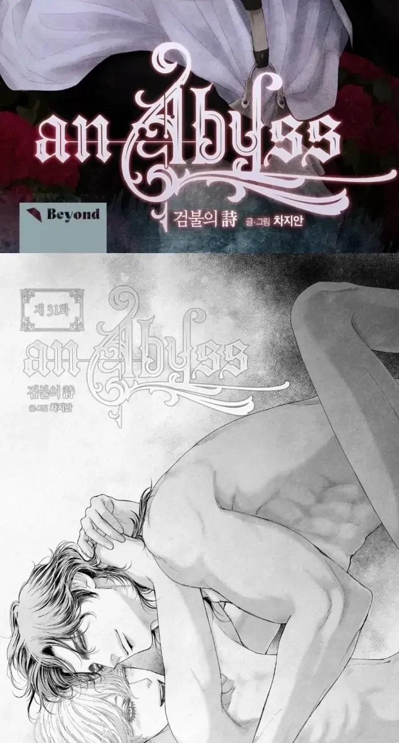 Read An Abyss chapter 31 image 1 on Lezhin