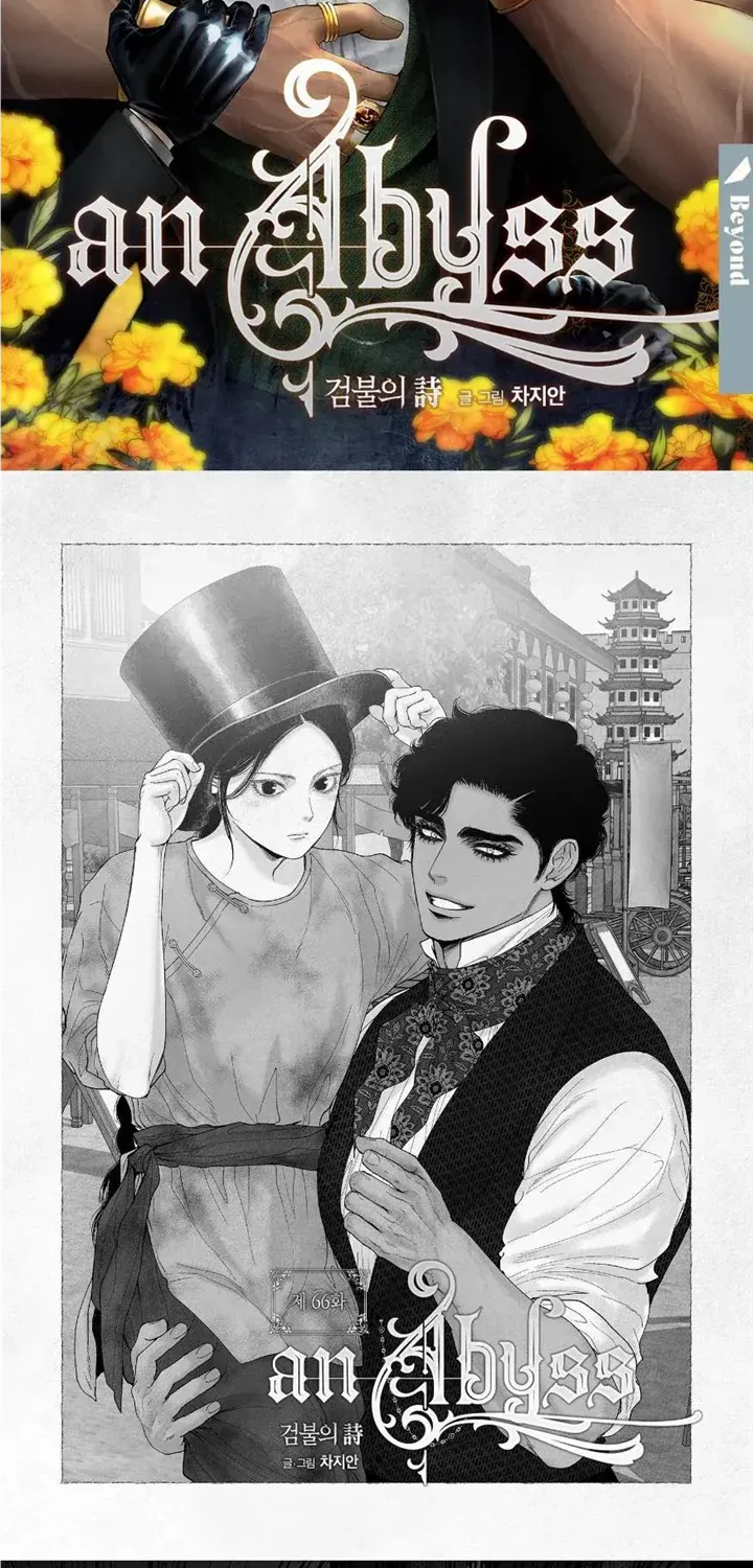 Read An Abyss chapter 66 image 2 on Lezhin