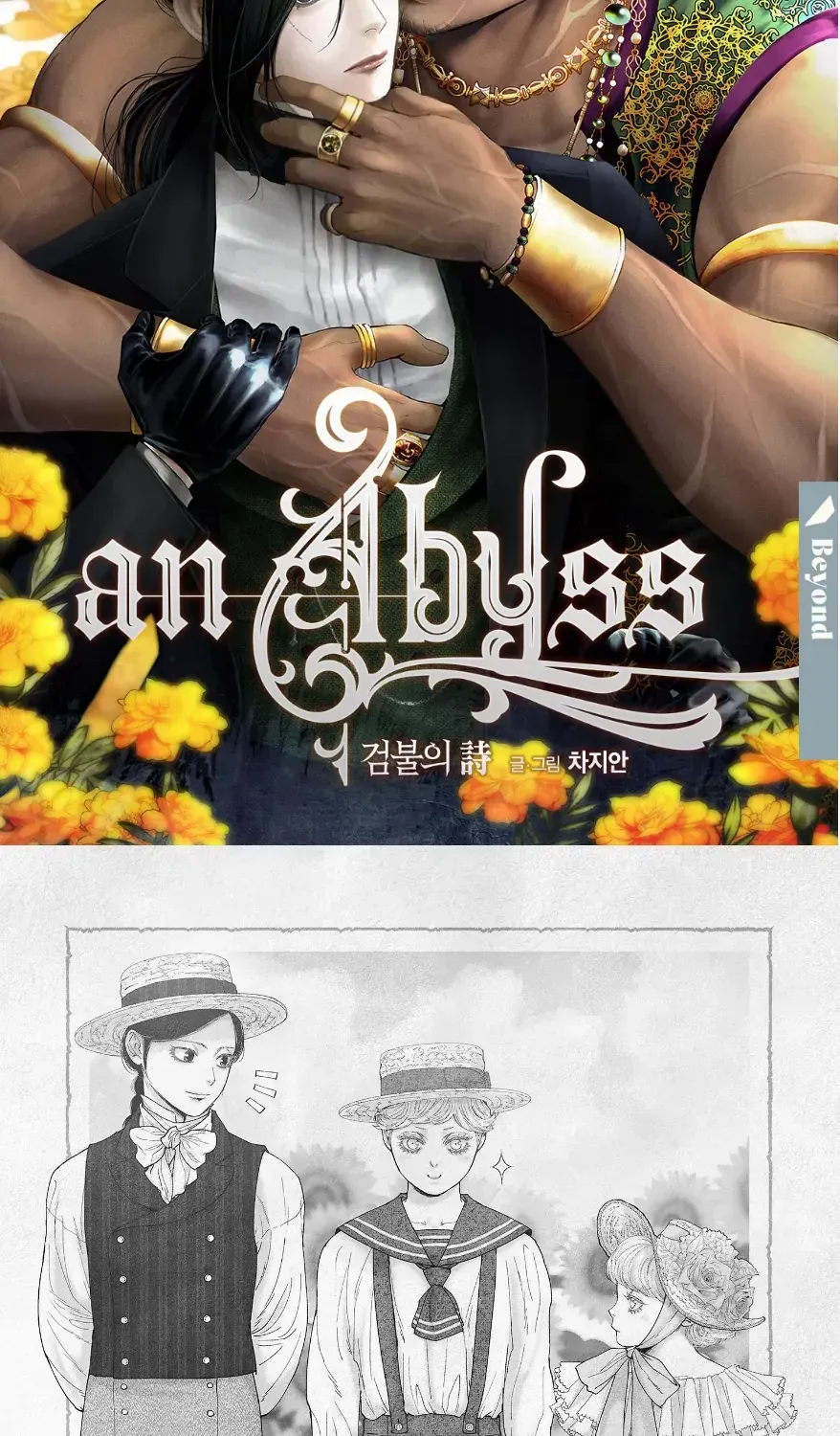 Read An Abyss chapter 67 image 2 on Lezhin