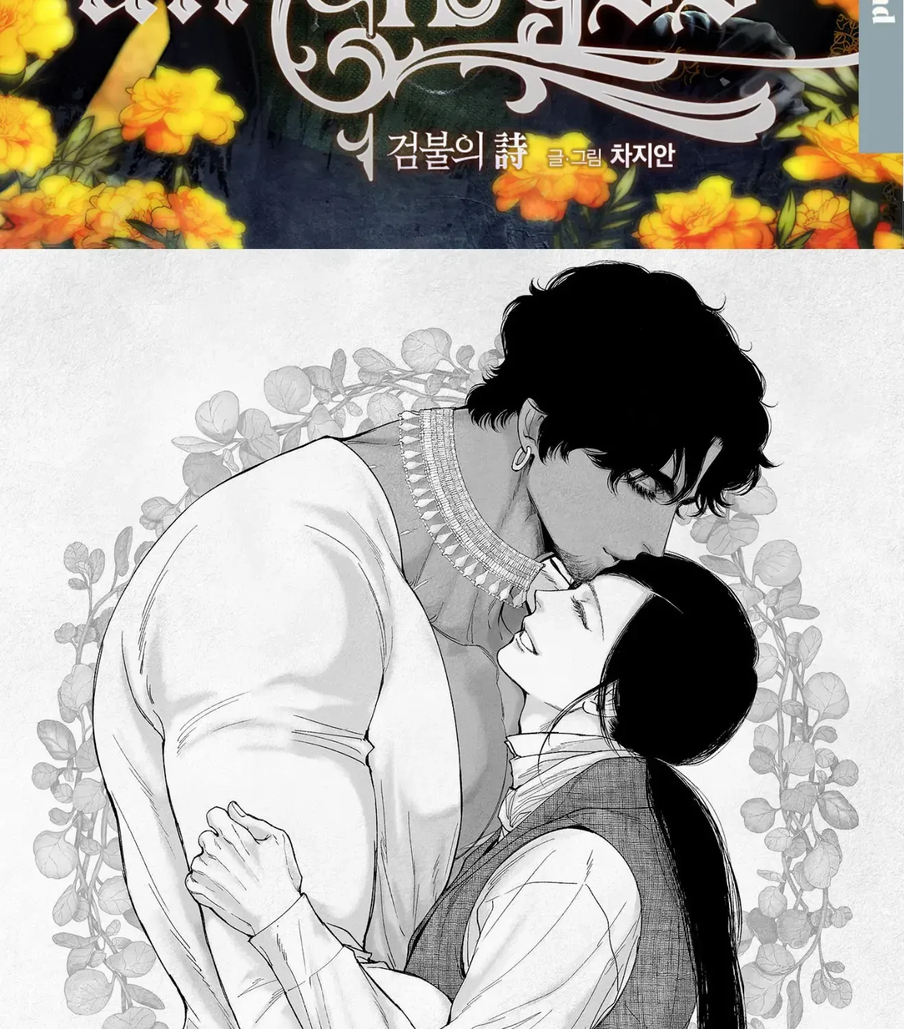Read An Abyss chapter 75 image 3 on Lezhin