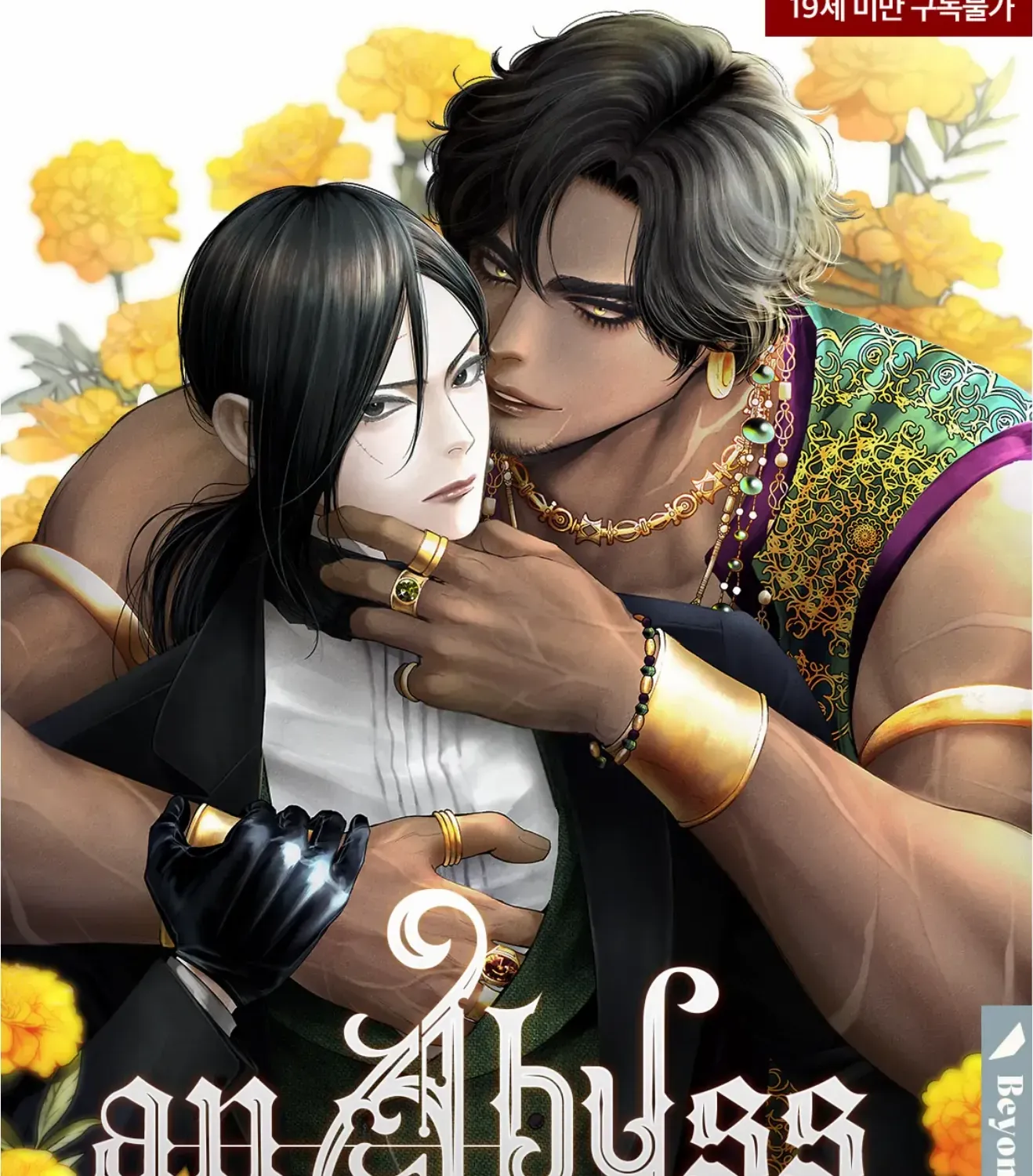 Read An Abyss chapter 76 image 2 on Lezhin