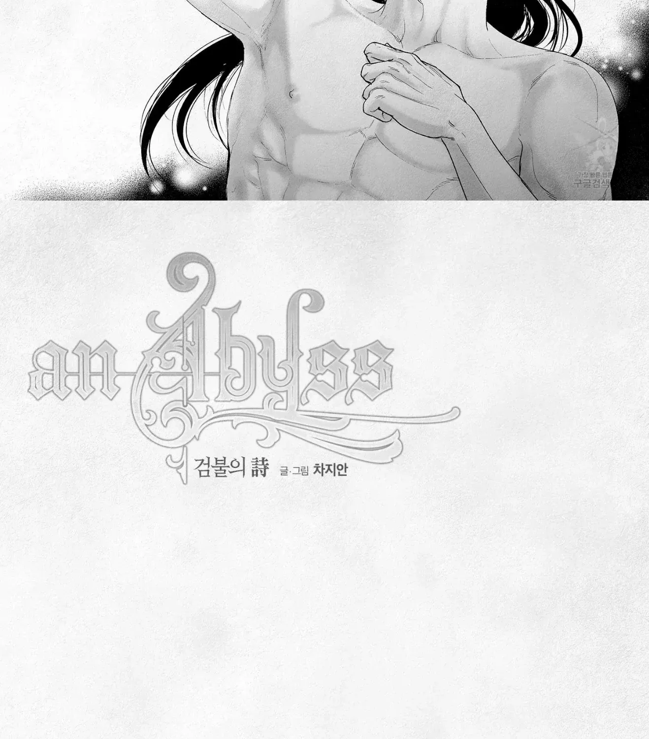 Read An Abyss chapter 76 image 24 on Lezhin