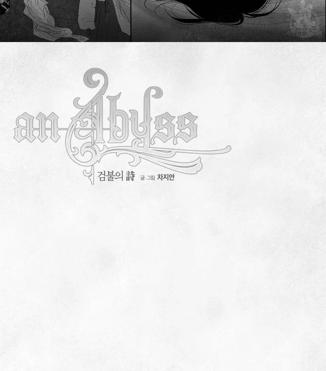 Read An Abyss chapter 78 image 25 on Lezhin