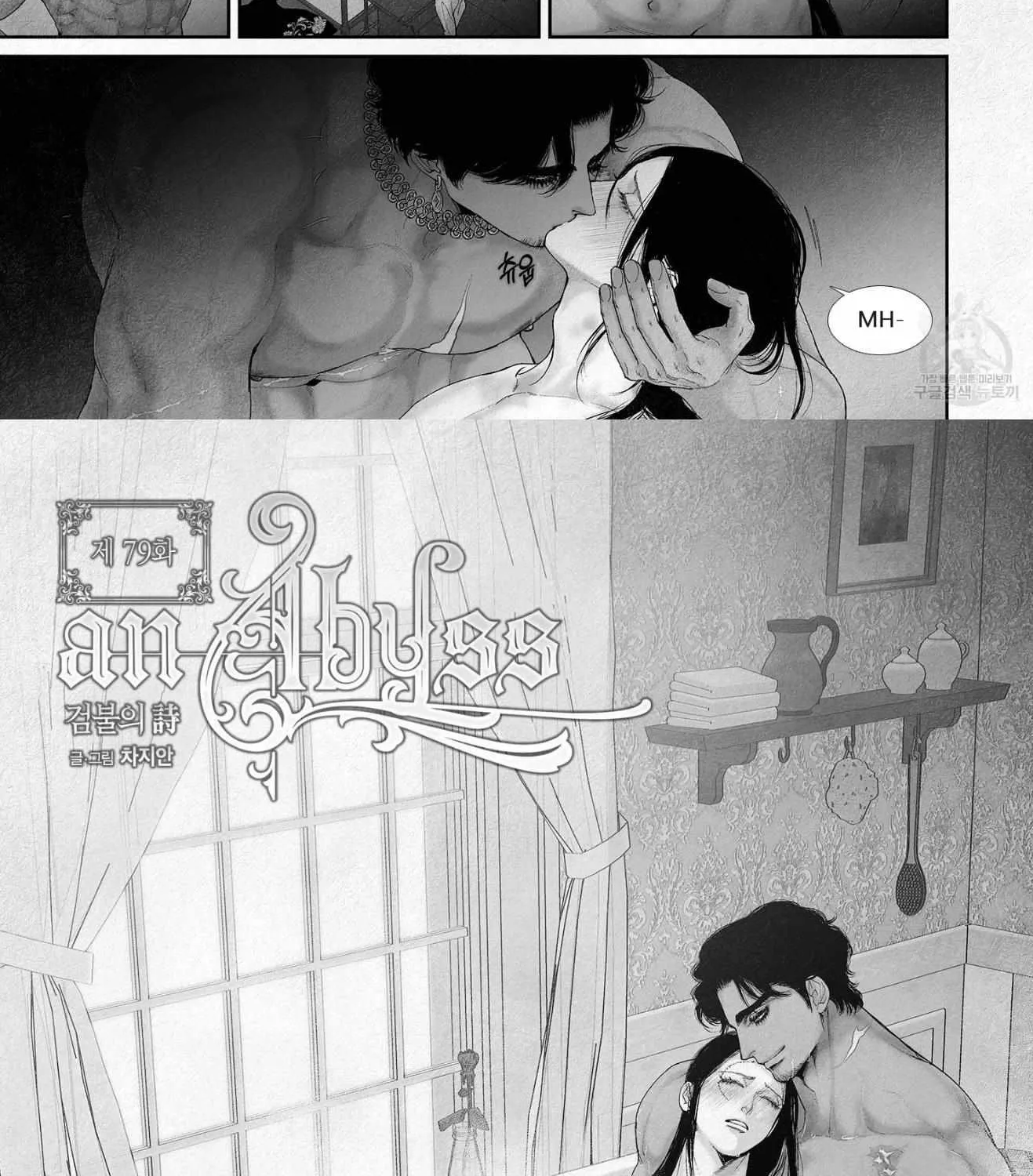 Read An Abyss chapter 79 image 6 on Lezhin