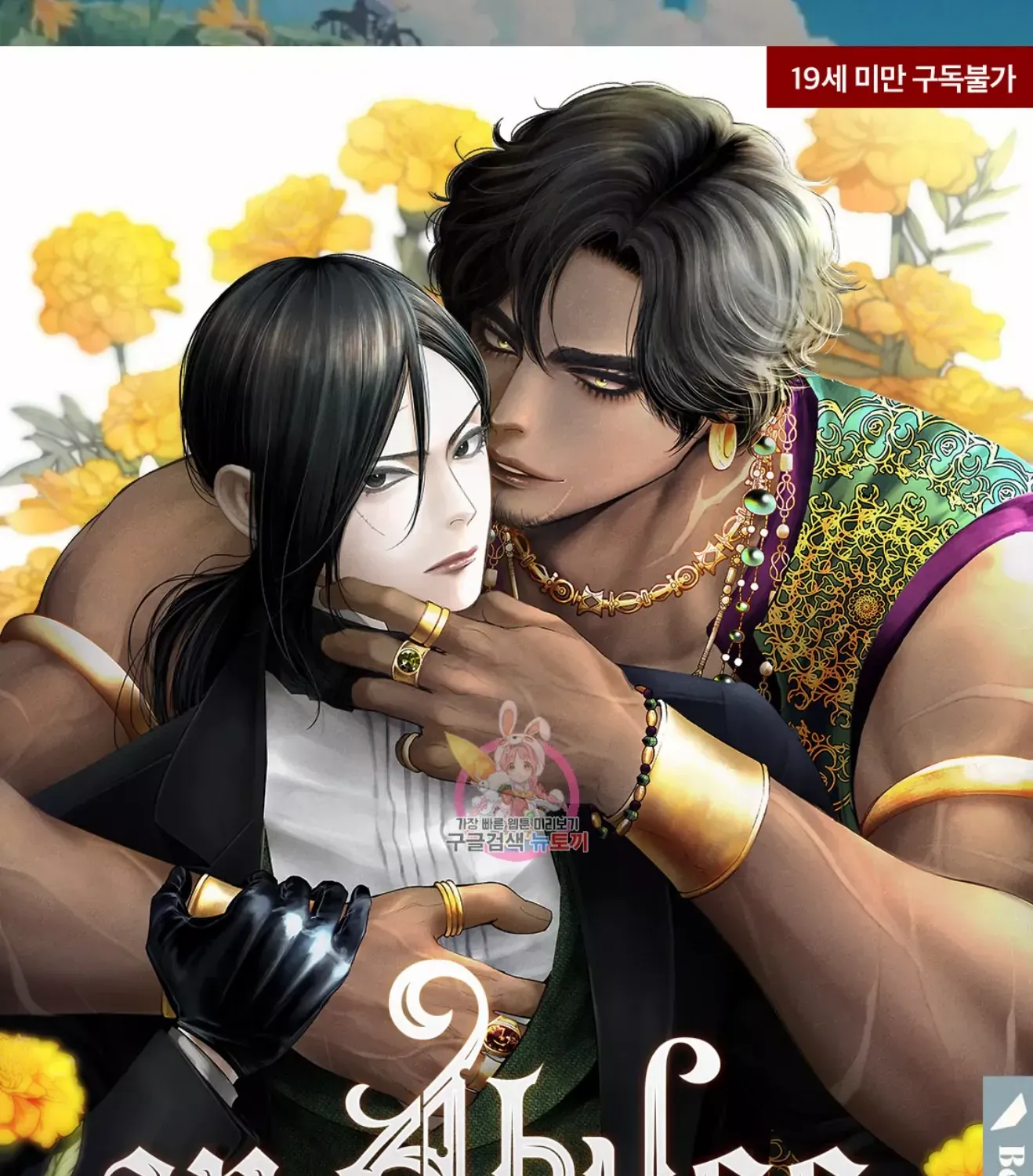 Read An Abyss chapter 80 image 1 on Lezhin