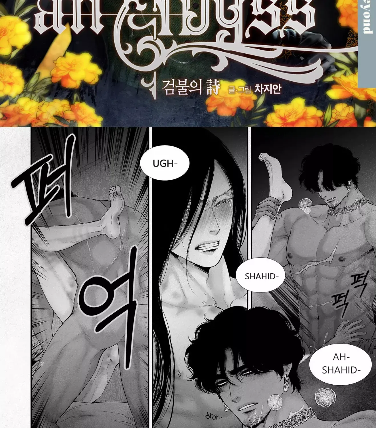 Read An Abyss chapter 80 image 2 on Lezhin