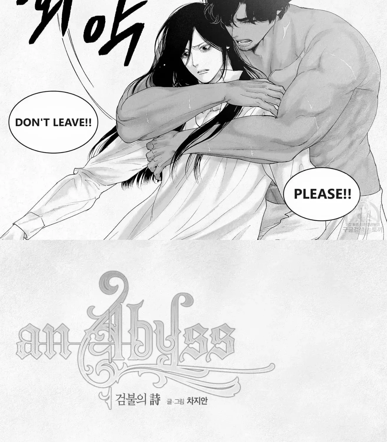 Read An Abyss chapter 81 image 24 on Lezhin