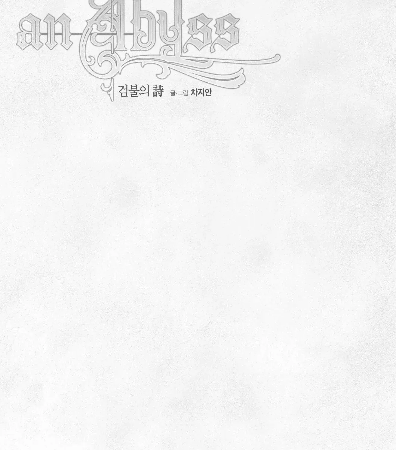 Read An Abyss chapter 82 image 24 on Lezhin