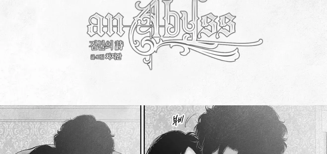 Read An Abyss chapter 82 image 4 on Lezhin