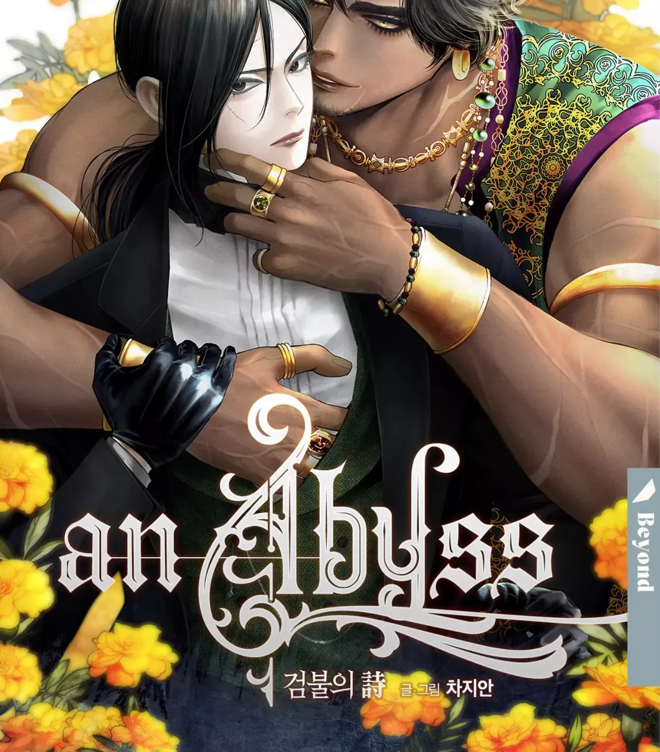Read An Abyss chapter 83 image 2 on Lezhin
