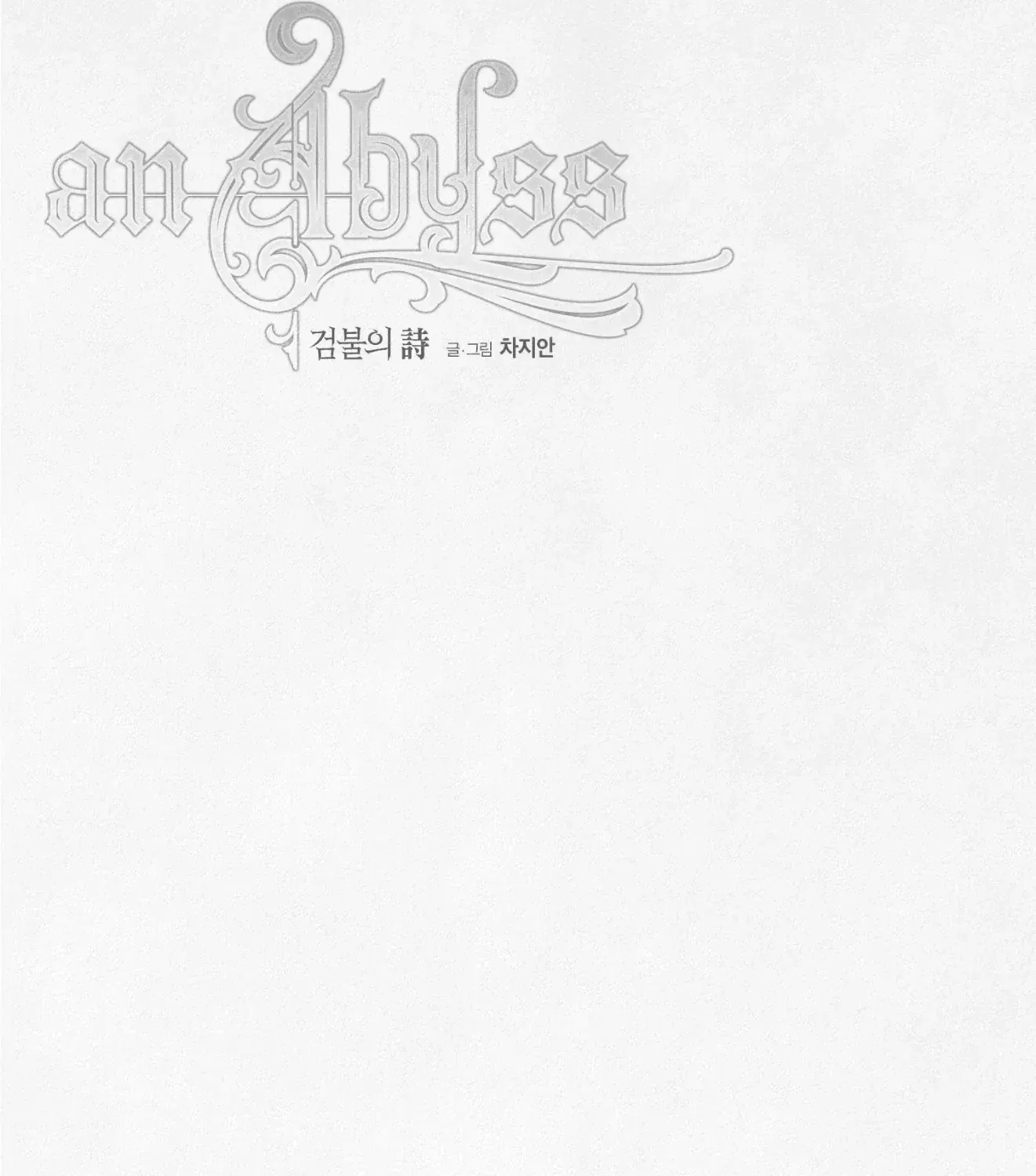 Read An Abyss chapter 85 image 24 on Lezhin