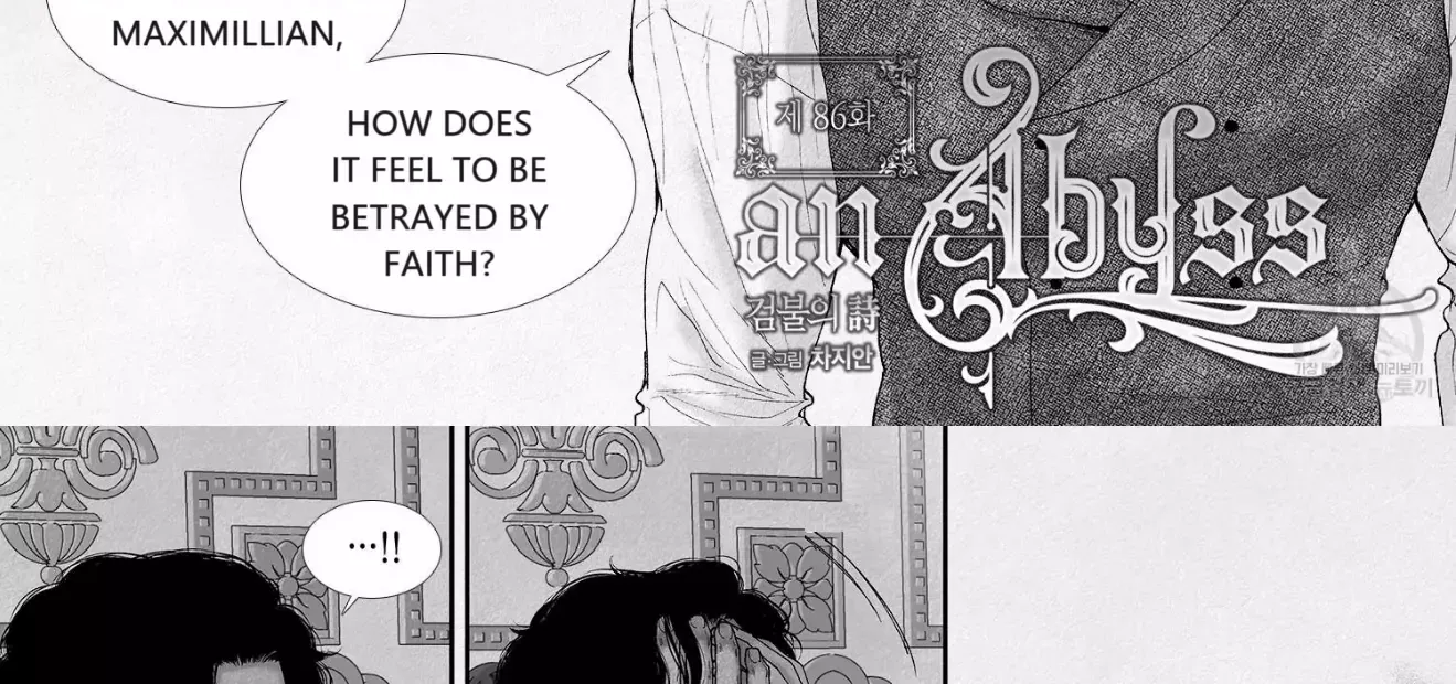 Read An Abyss chapter 86 image 4 on Lezhin