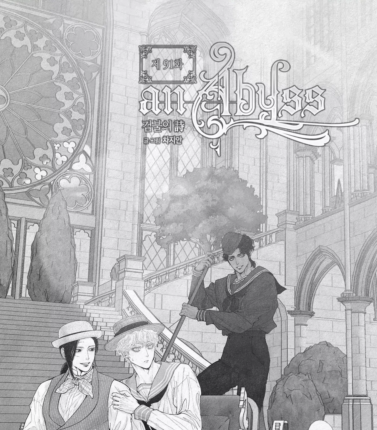 Read An Abyss chapter 91 image 2 on Lezhin