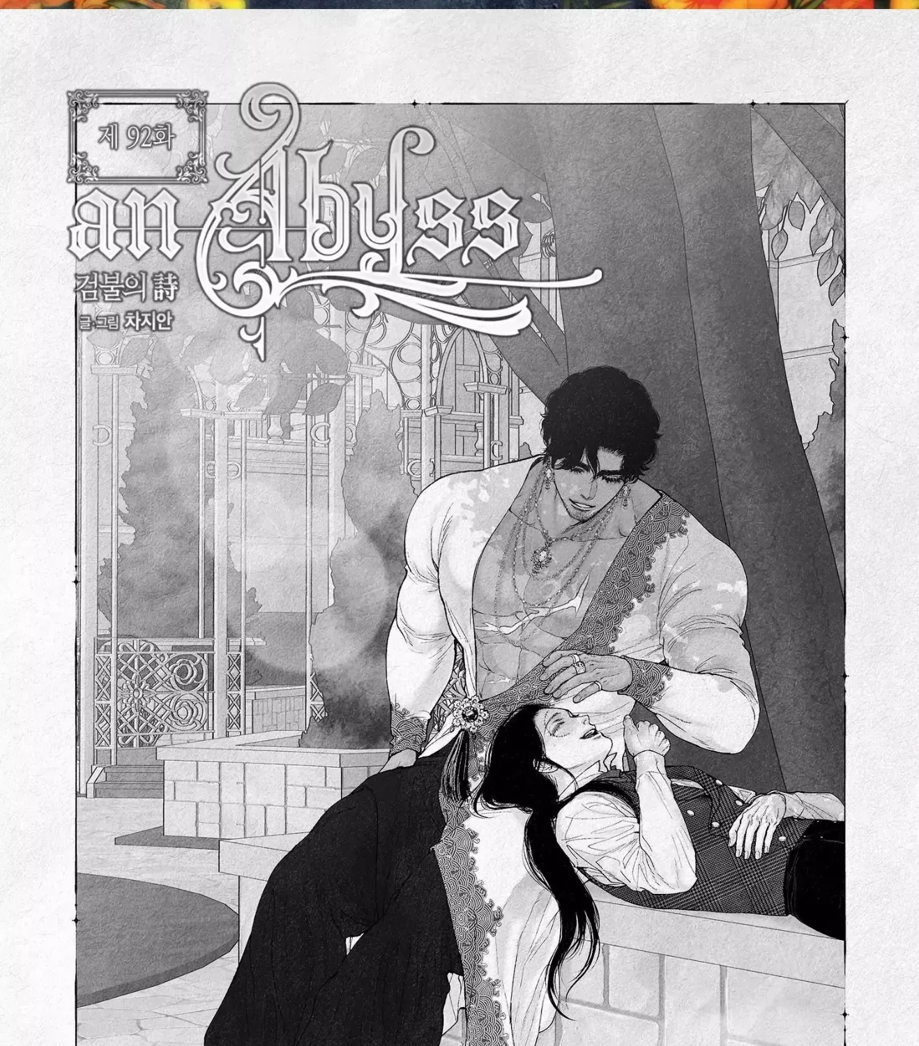 Read An Abyss chapter 92 image 2 on Lezhin
