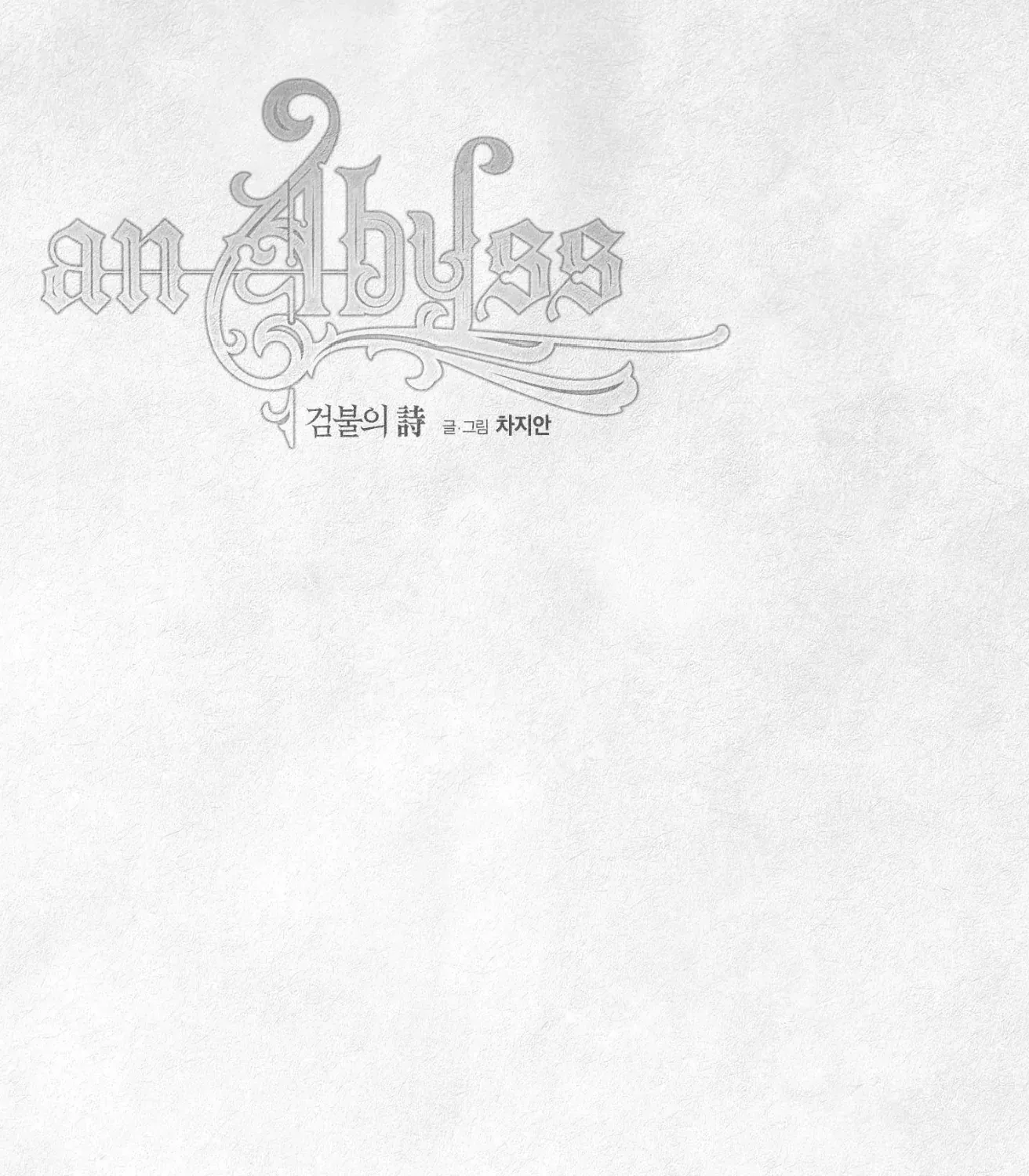 Read An Abyss chapter 92 image 22 on Lezhin