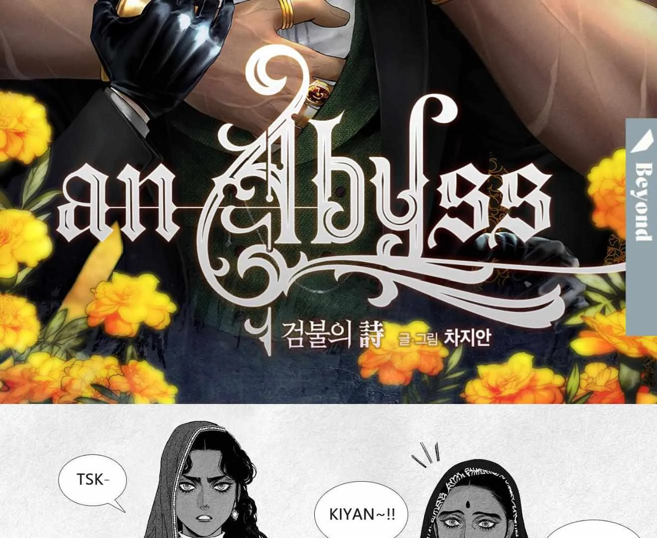 Read An Abyss chapter 94 image 3 on Lezhin