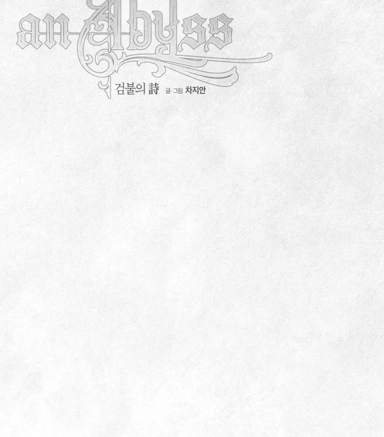 Read An Abyss chapter 96 image 30 on Lezhin
