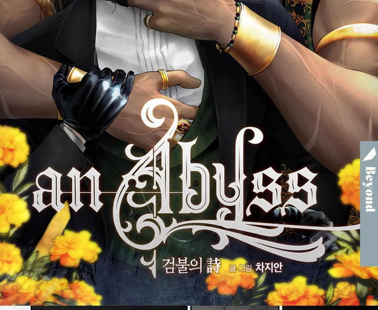 Read An Abyss chapter 96 image 4 on Lezhin