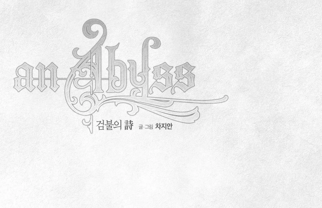 Read An Abyss chapter 98 image 25 on Lezhin