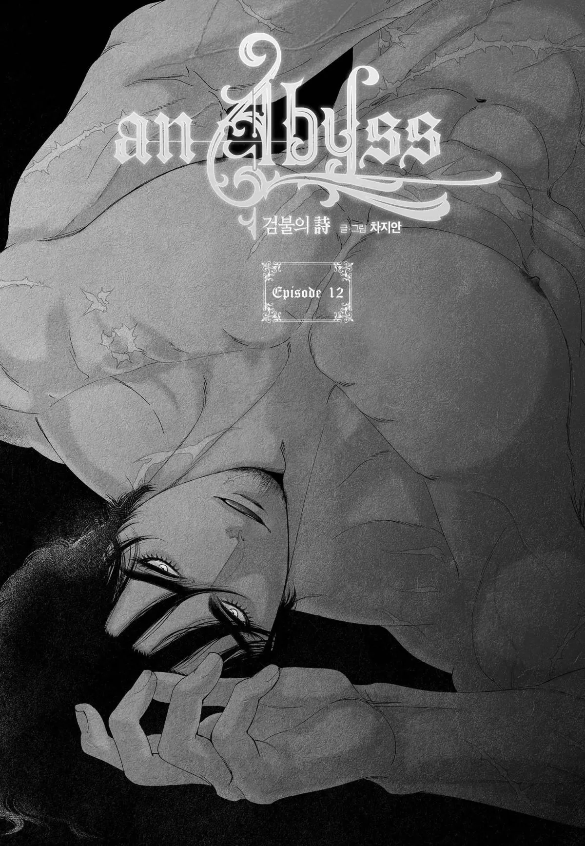 Read An Abyss chapter 12 image 1 on Lezhin