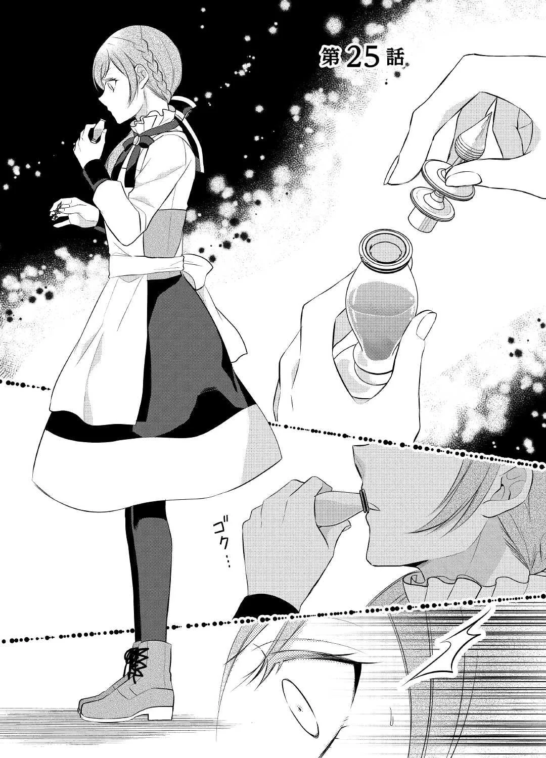 Read An E-Rank Apothecarist chapter 25 image 1 on Lezhin