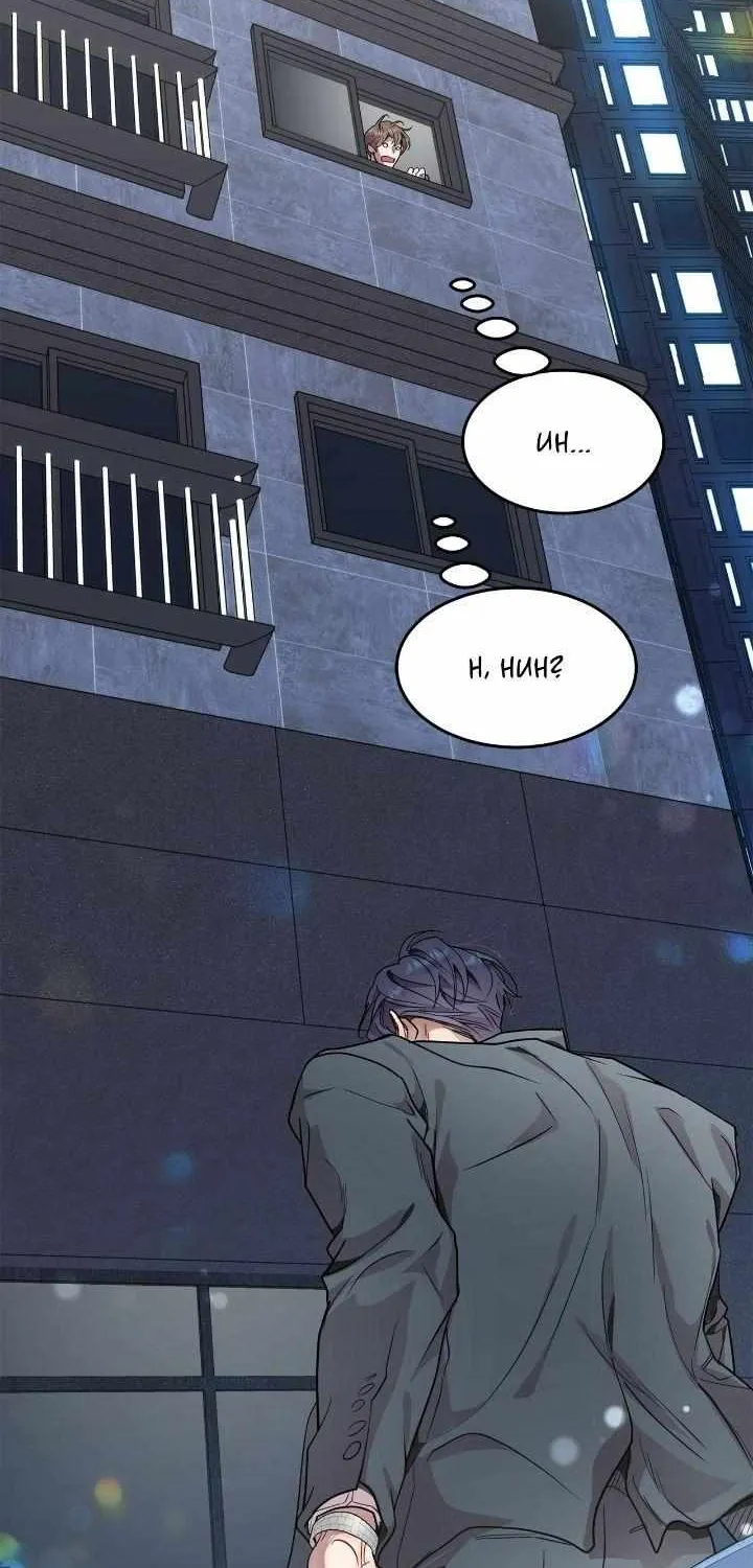 An egocentric way of thinking Chapter 33 page 65 - 