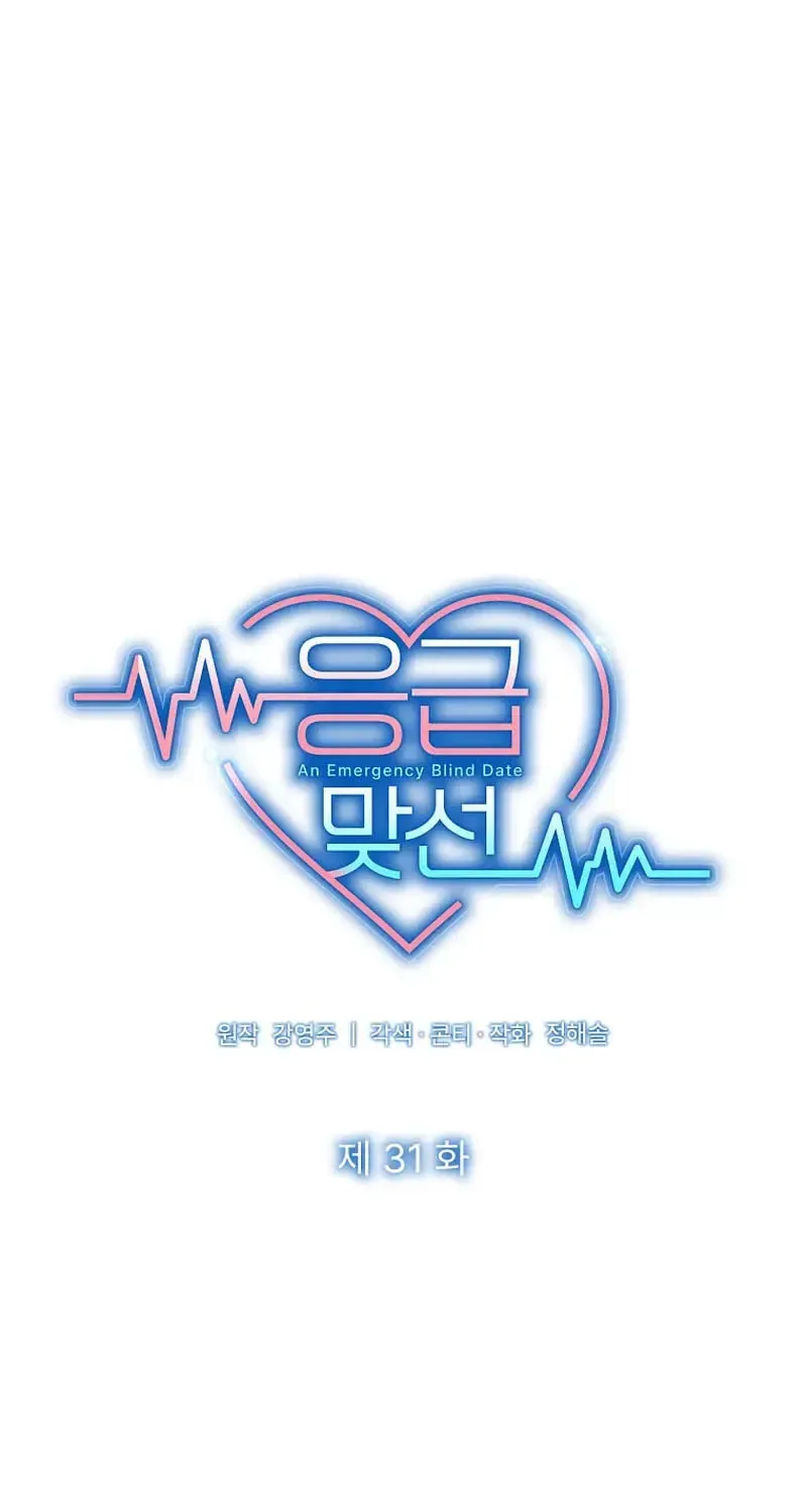 Read An Emergency Blind Date chapter 31 image 39 on Lezhin