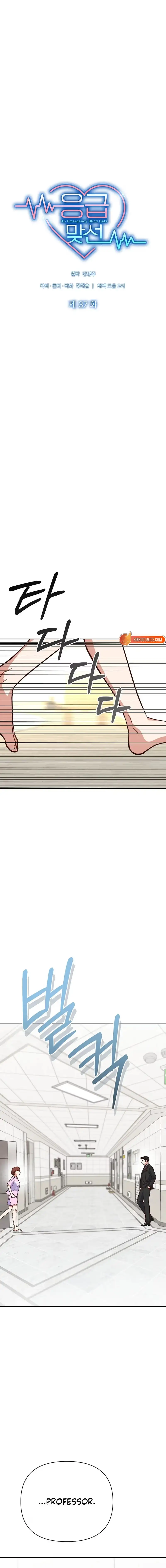 Read An Emergency Blind Date chapter 37 image 3 on Lezhin