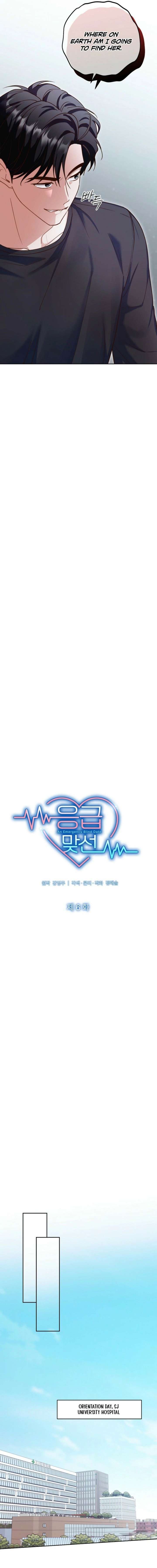 Read An Emergency Blind Date chapter 6 image 3 on Lezhin