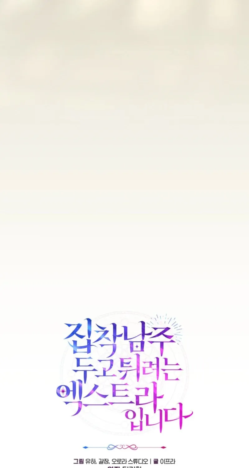 An Extra Who Wants to Escape the Obsessive Male Lead Chapter 30 page 26 - 