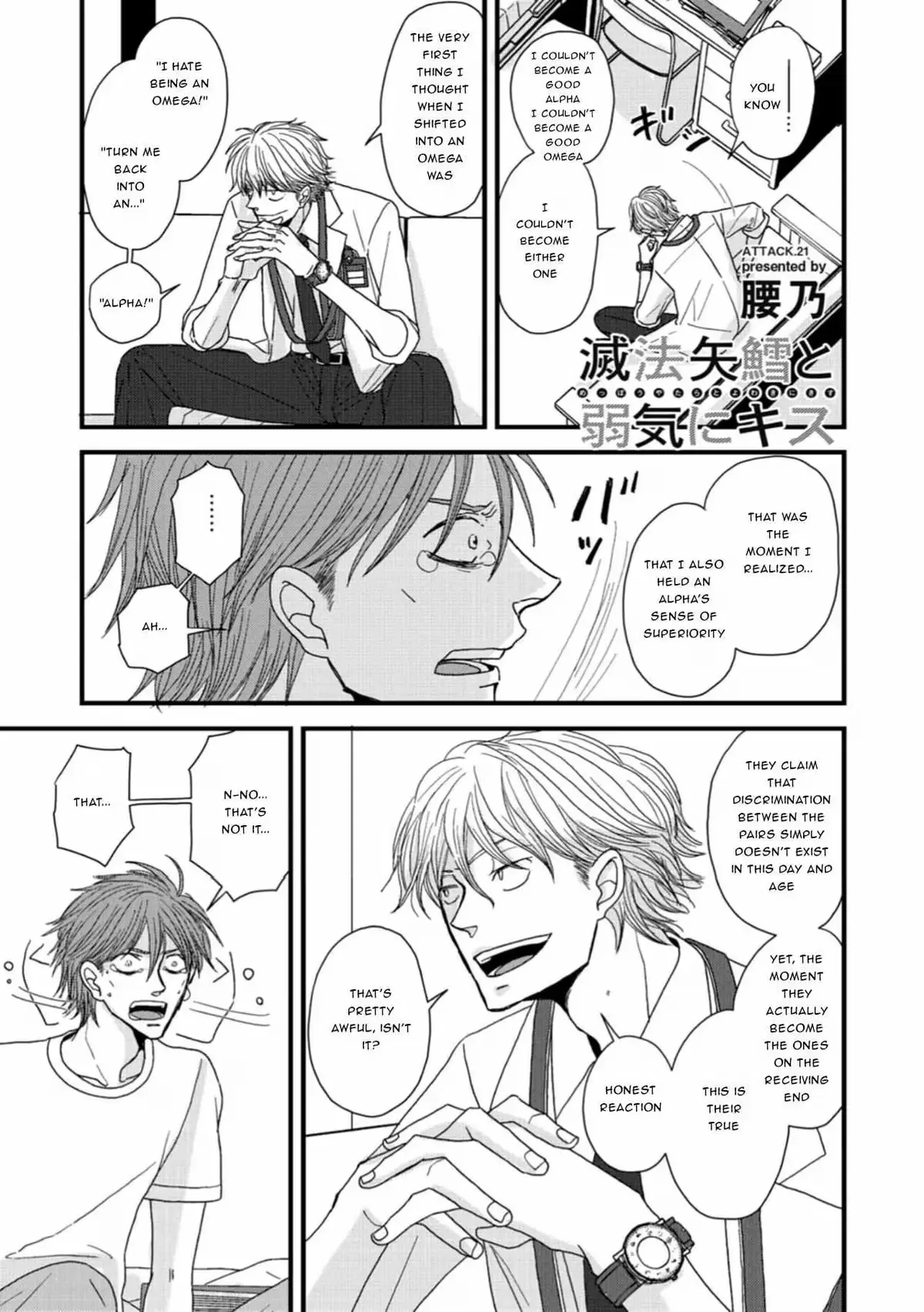 An Extremely Haphazard and Weak-willed Kiss Chapter 21 page 3 - 