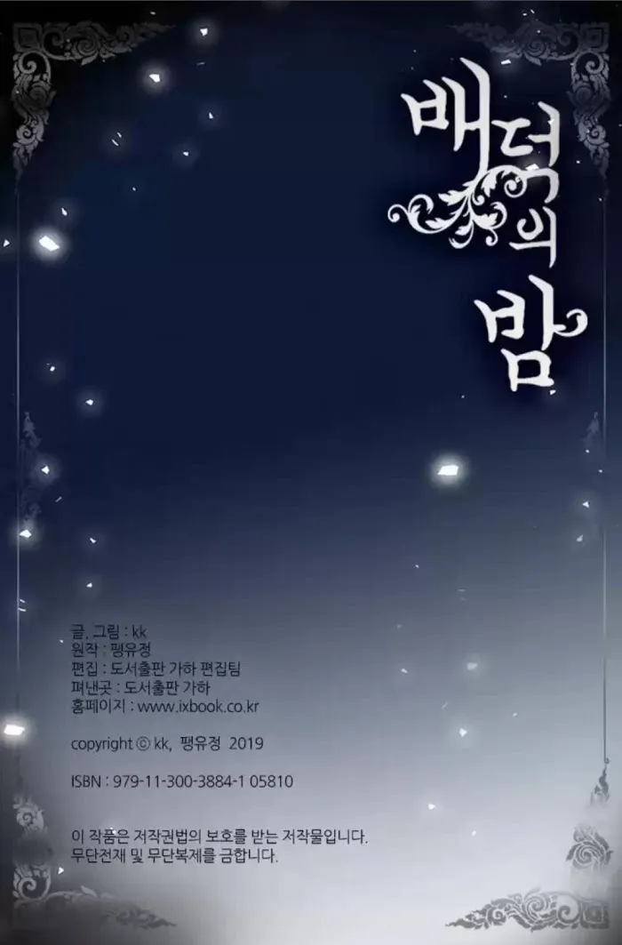 Read An Immoral Night chapter 0.2 image 68 on Lezhin