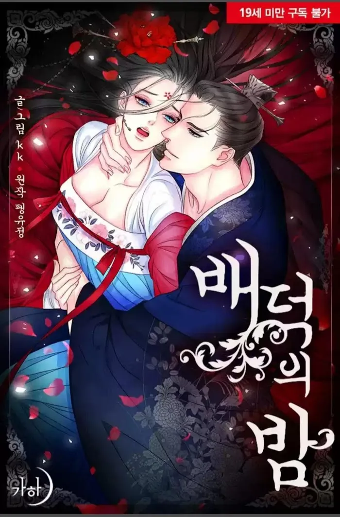 Read An Immoral Night chapter 0.22 image 2 on Lezhin