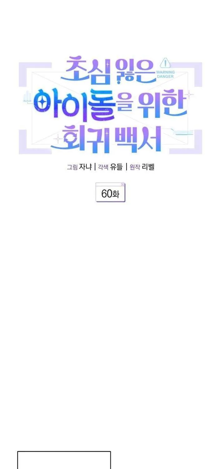 An Insincere Idol’s Blank Slate Chapter 60 page 41 - 