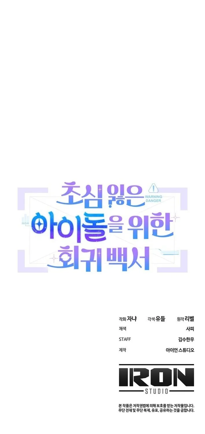 An Insincere Idol’s Blank Slate Chapter 63 page 72 - 