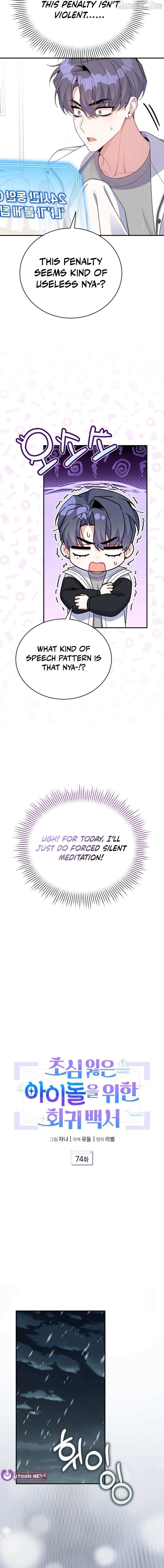 An Insincere Idol’s Blank Slate Chapter 74 page 4 - 