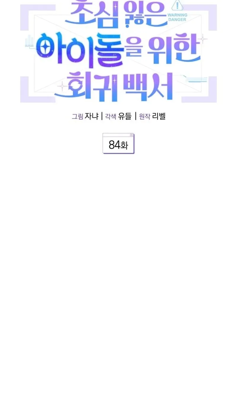 An Insincere Idol’s Blank Slate Chapter 84 page 15 - 