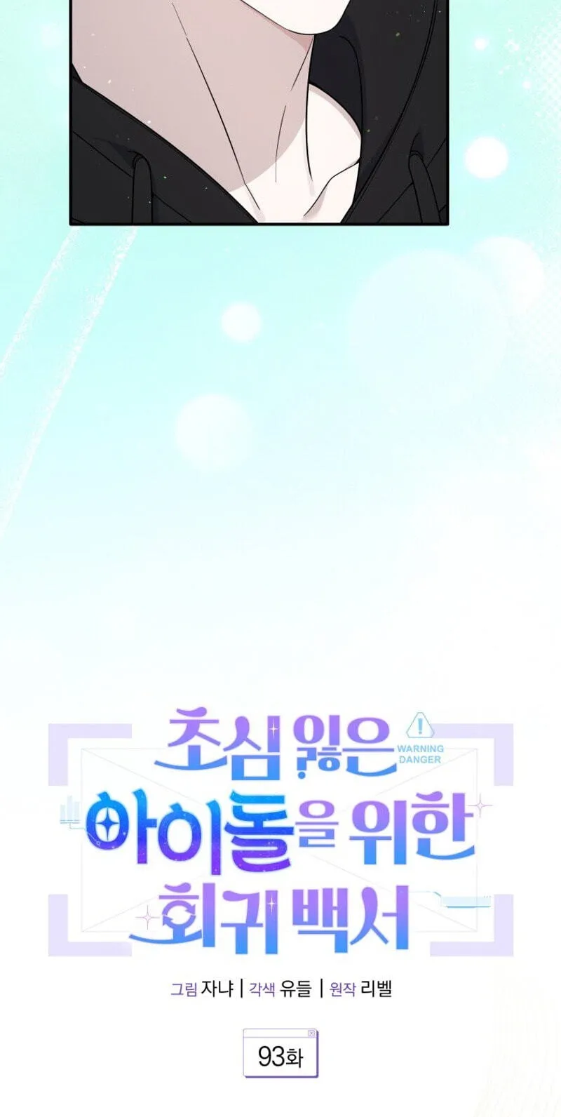 An Insincere Idol’s Blank Slate Chapter 93 page 13 - 