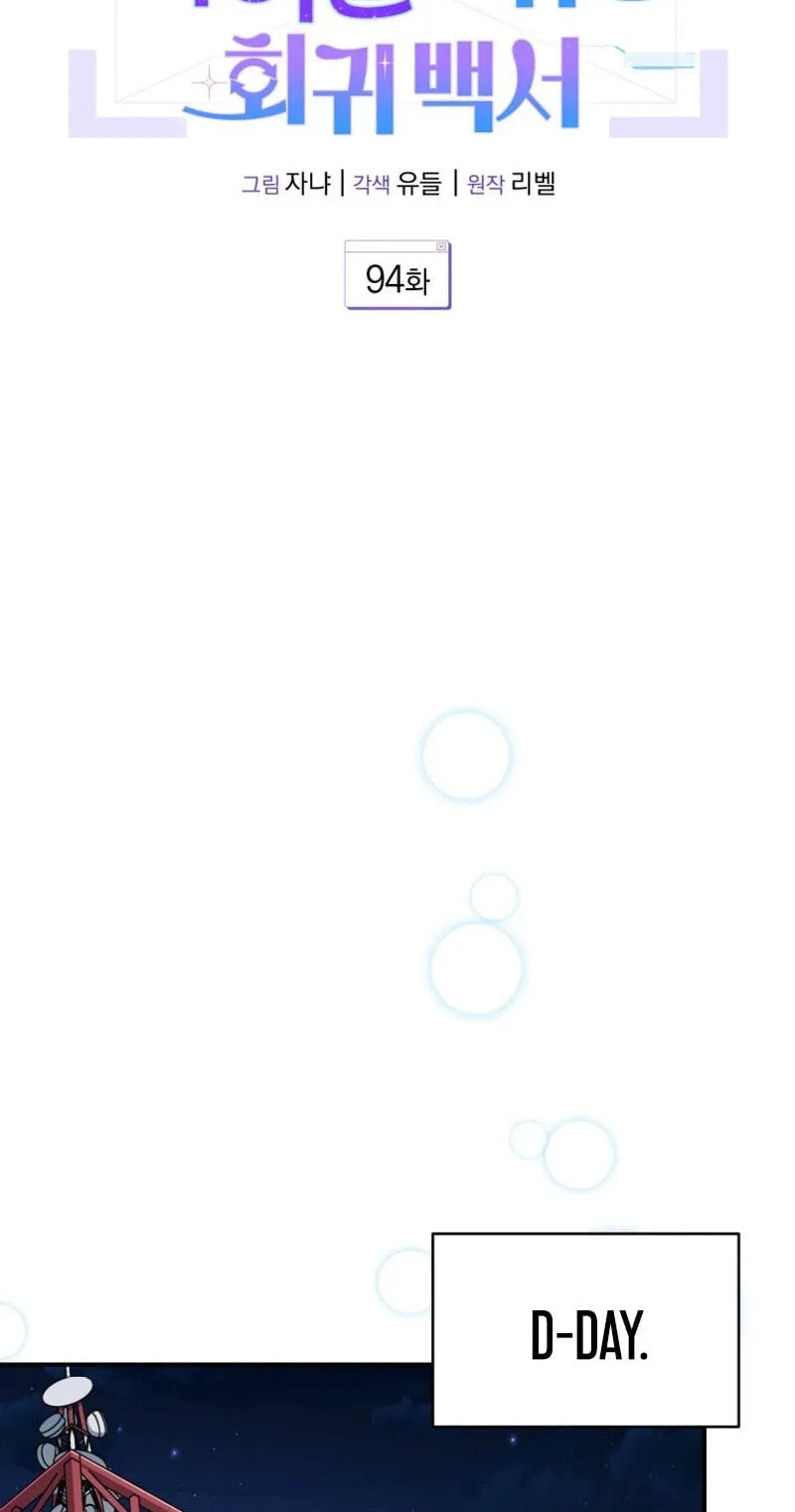 An Insincere Idol’s Blank Slate Chapter 94 page 22 - 