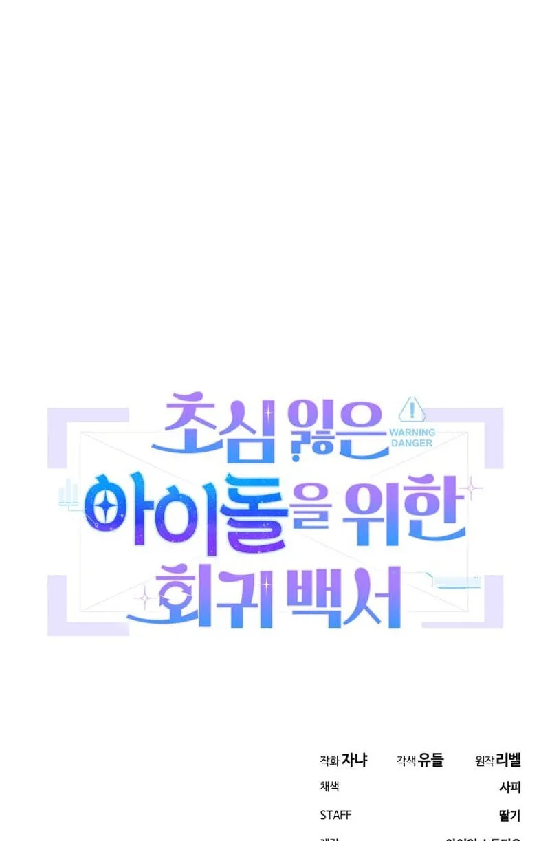 An Insincere Idol’s Blank Slate Chapter 94 page 65 - 