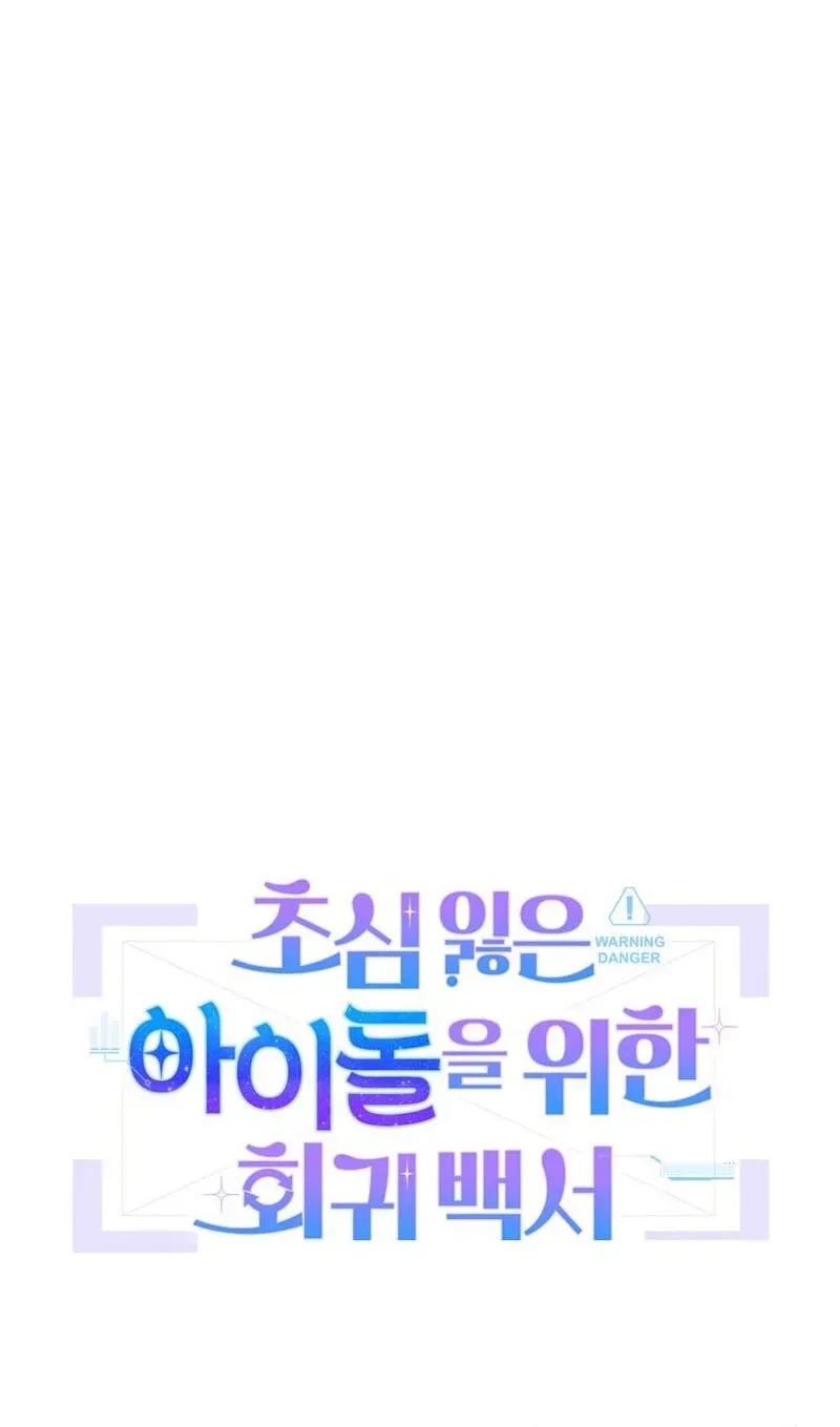 An Insincere Idol’s Blank Slate Chapter 95 page 120 - 