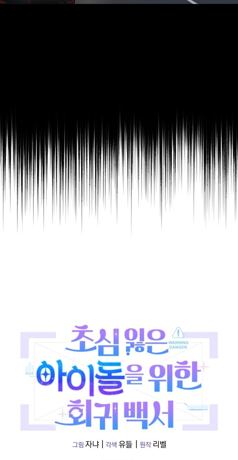 An Insincere Idol’s Blank Slate Chapter 96 page 19 - 