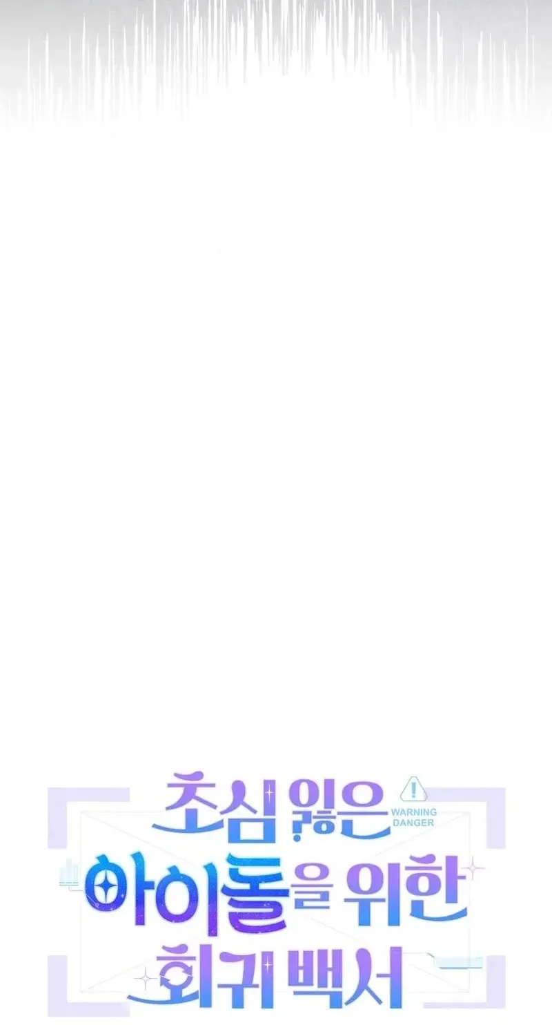 An Insincere Idol’s Blank Slate Chapter 98 page 70 - 