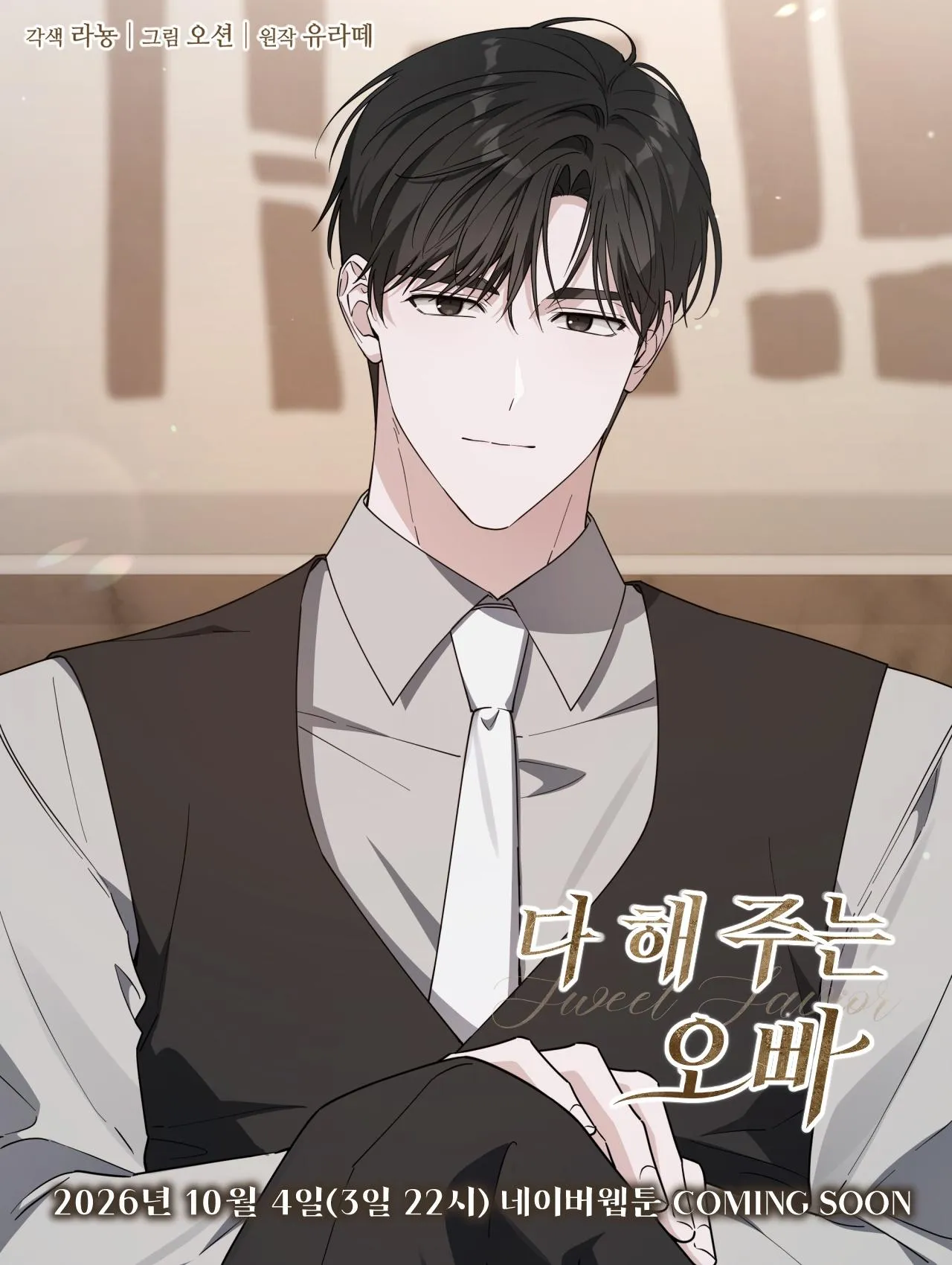 An Oppa Who Does Everything Chapter 0 page 7 - 