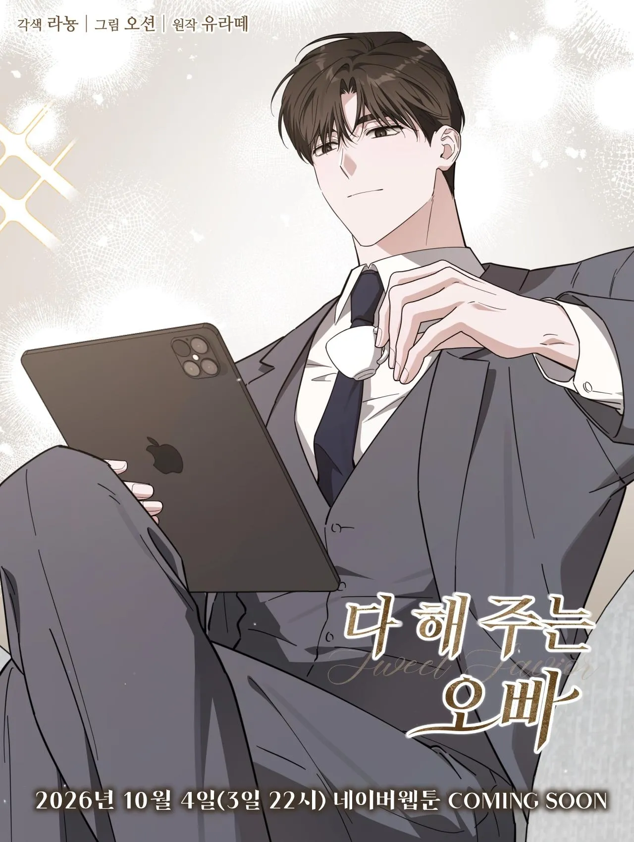 An Oppa Who Does Everything Chapter 0 page 8 - 