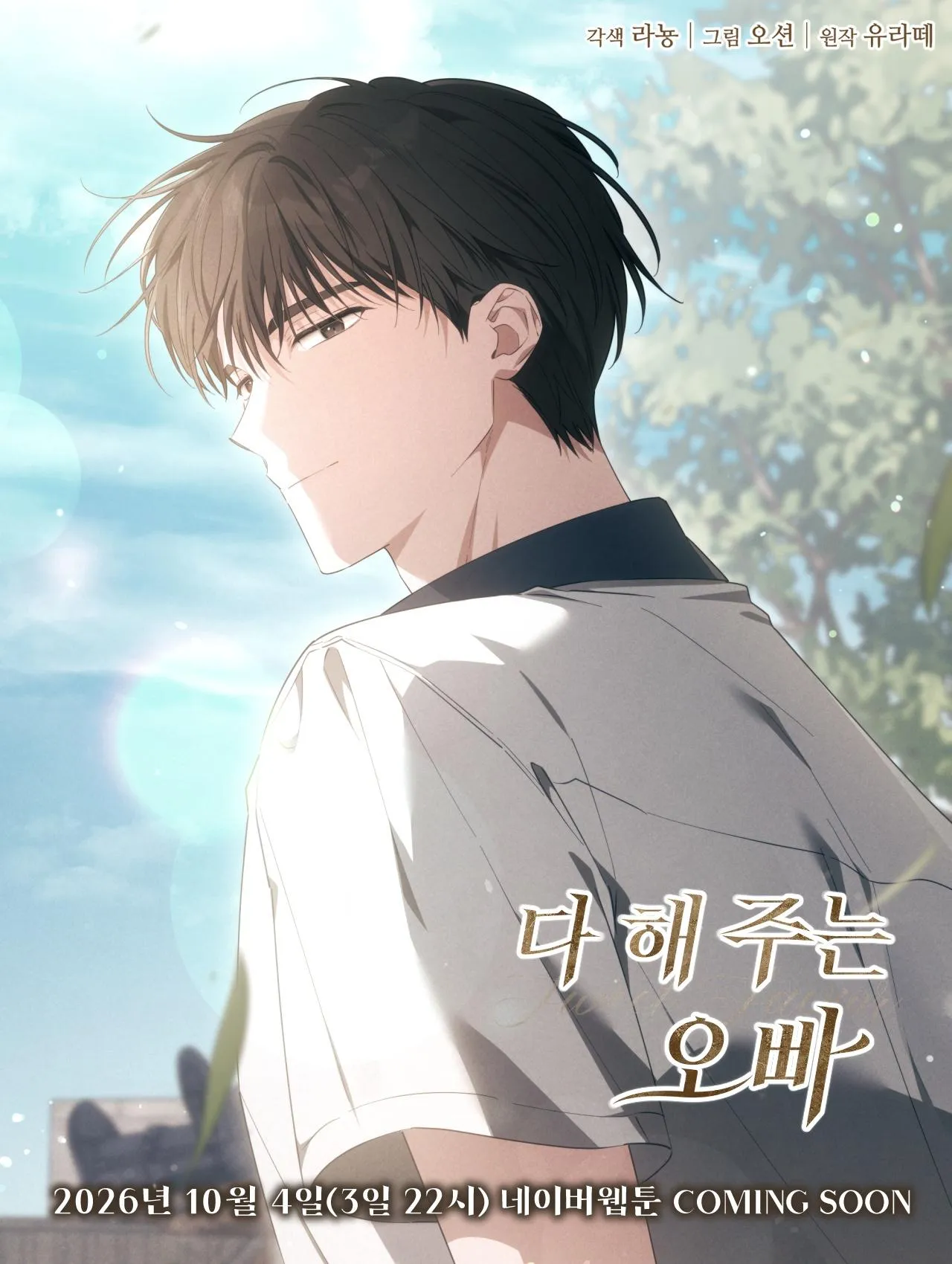 An Oppa Who Does Everything Chapter 0 page 9 - 