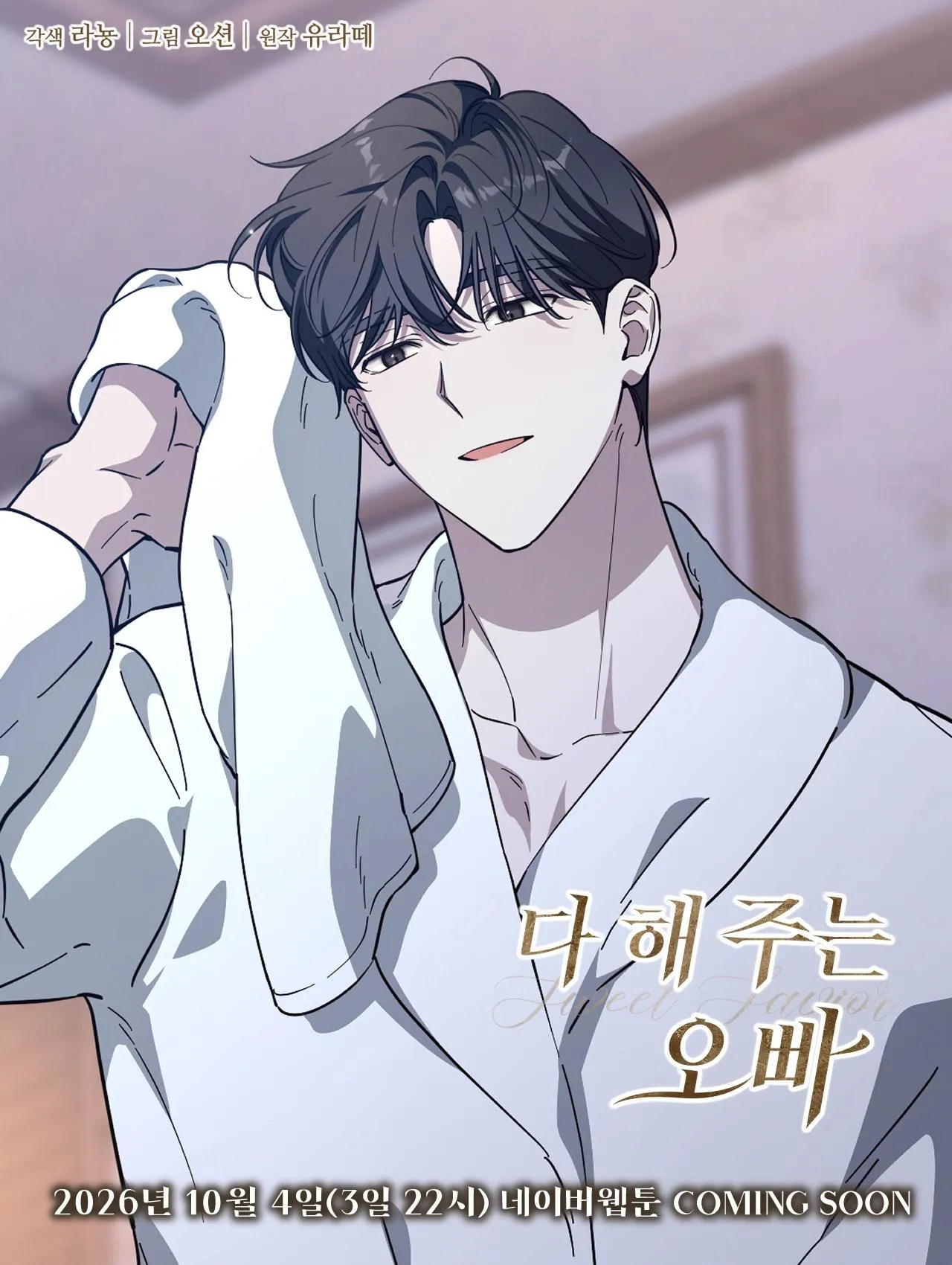 An Oppa Who Does Everything Chapter 0 page 10 - 